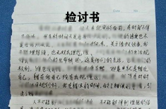 检讨书怎么写范文