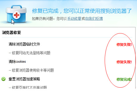 搜狗浏览器修复工具截图