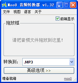 moo0音频格式转换器
