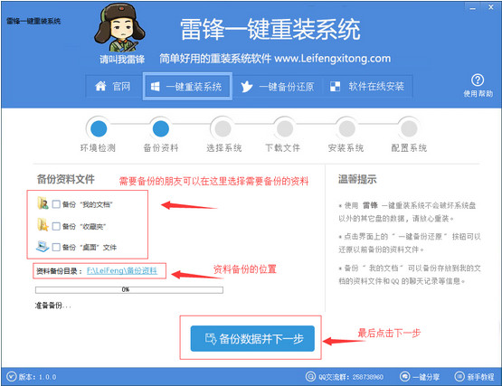雷锋一键重装系统截图