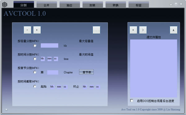 视屏制作软件（AvcTools）