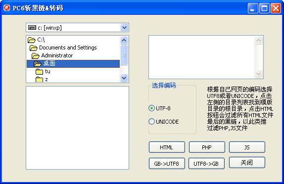 斩黑链&转码工具