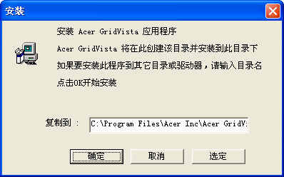 AcerGridVista 桌面分屏工具截图
