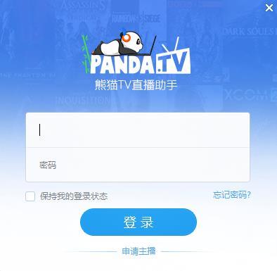 熊猫TV直播助手截图