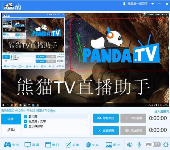 熊猫TV直播助手截图