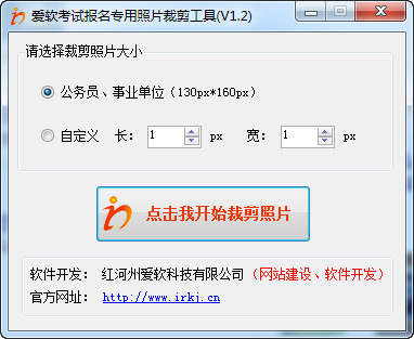 爱软考试报名专用照片裁剪工具