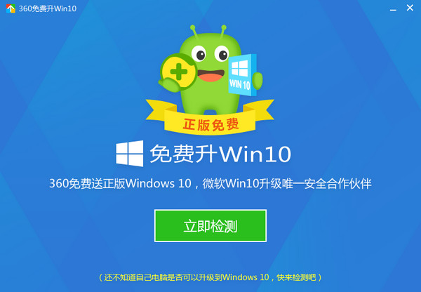 windows10升级检测工具