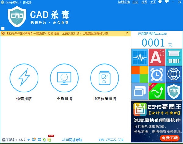 cad杀毒软件