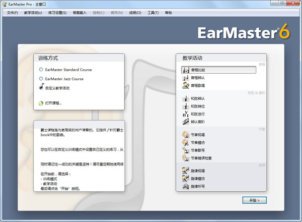 EarMaster 练耳大师截图