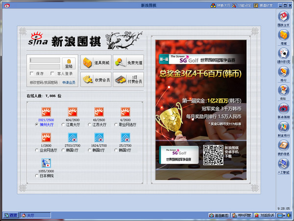 新浪围棋客户端