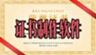 证书制作软件