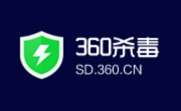 360杀毒