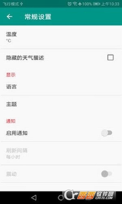 每日好天气预报