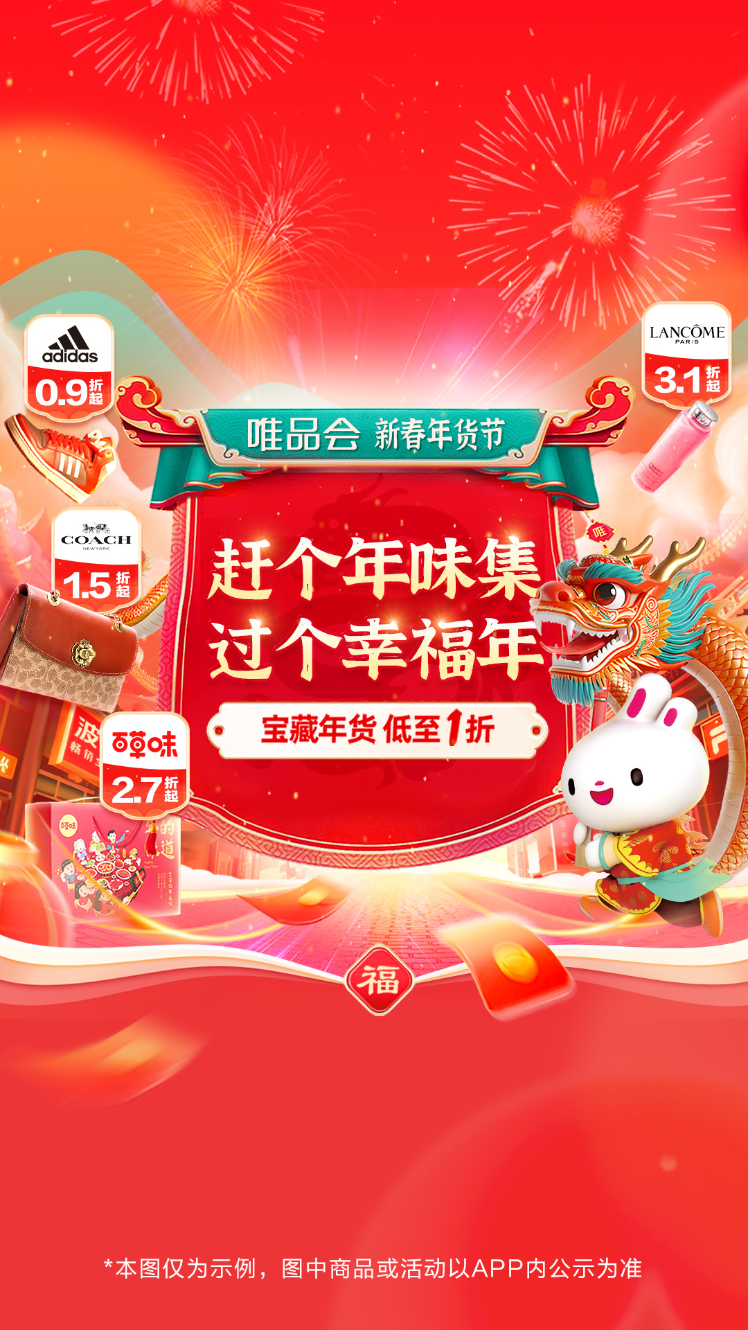 唯品会-新人享豪礼