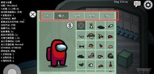 among us皮肤怎么获得 among us皮肤获得方法截图