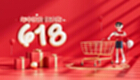 618活动