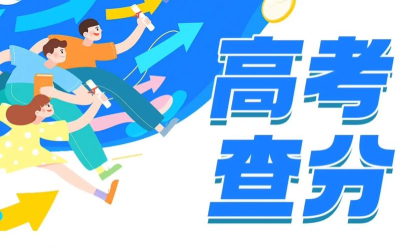 高考查询软件